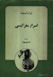 asrare maghz